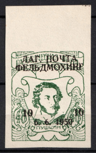 1950 10pf on 48pf Feldmoching, ORYuR Scouts, Russia, DP Camp (Displaced Persons Camp) (Imperf, Margin, MNH)