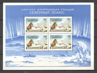 1958 USSR Scientific Drifting Station `The Noth Pole` Block Sheet (MNH)