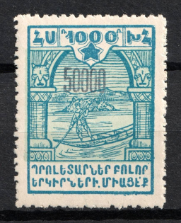 1922 50000r on 1000r Armenia Revalued, Russia Civil War (Black Overprint, Forgery of Sc. 323, CV $30, MNH)
