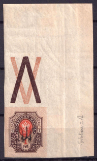 1918 1r Podolia Type 1 (Ia), Ukraine Tridents, Ukraine (Corner Margin, Coupon)