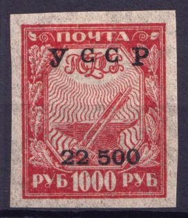 192? 22500/1000r Unofficial Issue, Ukraine (with 'Pea', Print Error, Thin Paper, CV $40+)