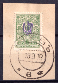 1918 2k Kiev Type 1, Ukraine Tridents, Ukraine (Kiev Postmark)