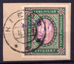 1918 7r Kiev Type 2a, Ukraine Tridents, Ukraine (Kiev Postmark, CV $30)