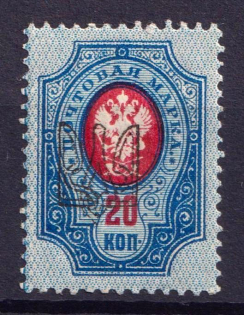 1918 20k Odessa Type 1, Ukraine Tridents, Ukraine (Signed, CV $150)