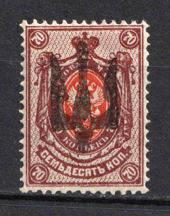 1918 70k Sarny Type1 LOCAL, Ukraine Tridents, Ukraine (Bulat 2471, Black Overprint, CV $+++)