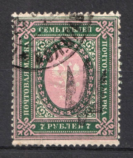 1918 7r Sarny Type1 LOCAL, Ukraine Tridents, Ukraine (Bulat 2472, Signed, Canceled, CV $+++)