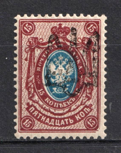 1918 15k Sarny Type 2 LOCAL, Ukraine Tridents, Ukraine (Bulat 2474, Signed, CV $+++)