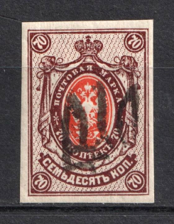 1918 70k Sarny Type 2 LOCAL, Ukraine Tridents, Ukraine (Bulat 2477, Signed, CV $+++)