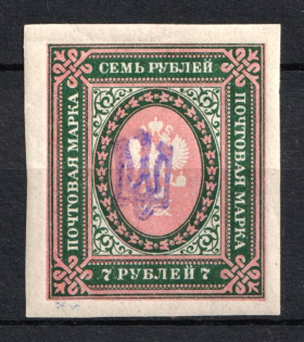 1918 7r Zhytomyr Type 1 LOCAL, Ukraine Tridents, Ukraine (Bulat 211, Signed, CV $+++)