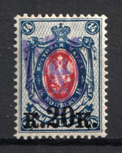 1918 20k/14k Zhytomyr Type 3 LOCAL, Ukraine Tridents, Ukraine (Bulat 2505, Signed, CV $+++)