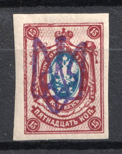 1918 15k Zhytomyr Type 3 LOCAL, Ukraine Tridents, Ukraine (Bulat 2509, Signed, CV $+++)