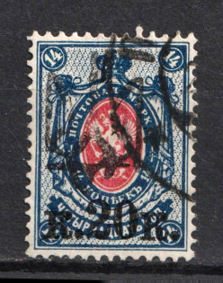 1918 20k/14k Zvenygorodka LOCAL, Ukraine Tridents, Ukraine (Bulat 2517, Signed, Canceled, CV $+++)