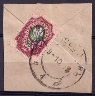 1918 50k Unknown Type, Ukraine Tridents, Ukraine (Canceled)