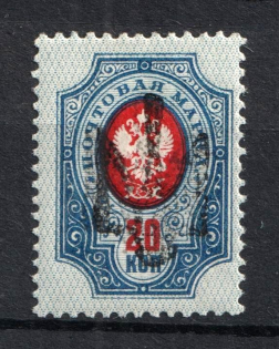 1918 20k Batyrun LOCAL, Ukraine Tridents, Ukraine (Bulat 2297, Signed, CV $+++, MNH)