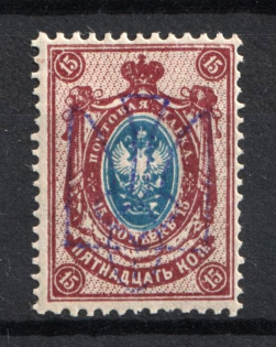 1918 15k Lubashivka LOCAL, Ukraine Tridents, Ukraine (Bulat 2421, CV $+++, MNH)