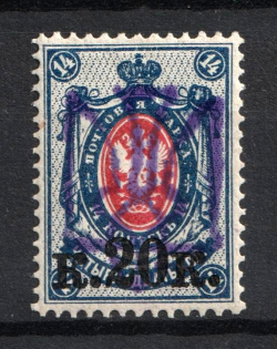 1918 20k/14k Lubashivka LOCAL, Ukraine Tridents, Ukraine (Bulat 2422, Signed, CV $+++)