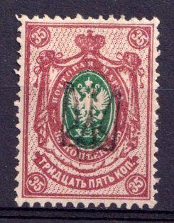 1918 35k Kharkiv Type 6 LOCAL, Ukraine Tridents, Ukraine (Signed, CV $100, RARE)