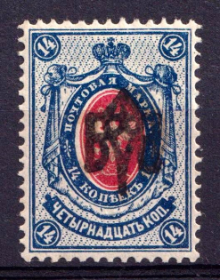 1918 14k Odessa Type 2, Ukraine Tridents, Ukraine (INVERTED Overprint, Print Error, Signed)