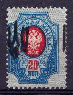 1918 20k Odessa Type 3, Ukraine Tridents, Ukraine (SHIFTED Overprint, Print Error, Signed)