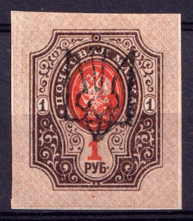 1918 1r Odessa Type 5 (Vc), Ukraine Tridents, Ukraine (Signed)
