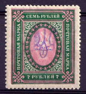 1918 7r Kiev Type 2ee, Ukraine Tridents, Ukraine (CV $60)
