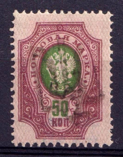 1918 50k Podolia Type 33 (XIIb), Ukraine Tridents, Ukraine (Signed)