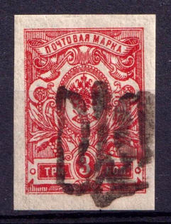 1918 3k Podolia Type 53 (XVIaa), Ukraine Tridents, Ukraine (Signed)