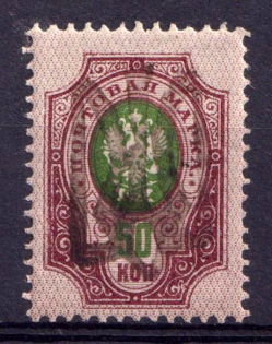 1918 50k Podolia Type 55 (XVIc), Ukraine Tridents, Ukraine (Signed)