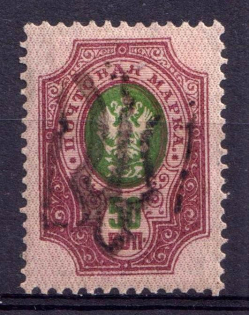 1918 50k Podolia Special Type (XVIIH), Ukraine Tridents, Ukraine (Signed)