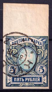1918 on 5r Russian Empire, Civil War, Ukraine (Kiev Postmark)