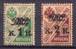 1920-21 Far East Republic, Vladivostok, Russia Civil War (Full Set, Signed, CV $50)