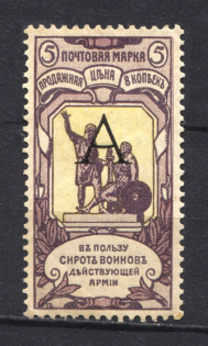 1904 5k Russian Empire, Charity Issue, Perforation 12x12.25 (SPECIMEN, Letter 'A')