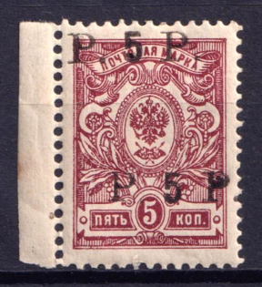 1919 5r Goverment of Chita, Ataman Semenov, Russia, Civil War (DOUBLE Overprint, Print Error, MNH)