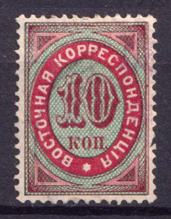 1872 10k Offices in Levant, Russia (Signed, Canceled)