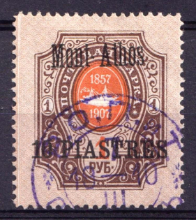 1909 10pi on 1r Mount Athos, Offices in Levant, Russia (ROPiT Postmark, Signed, CV $40)