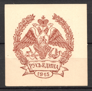 1915 Ukraine Russia (MNH)