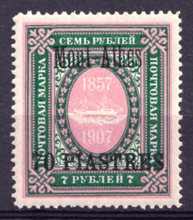 1909 70pi on 7r Mount Athos, Offices in Levant, Russia (CV $110)