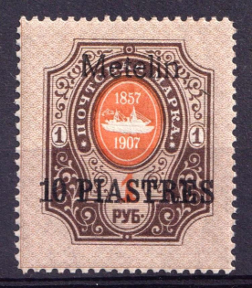 1909 10pi on 1r Mytilene, Offices in Levant, Russia (Signed, CV $30)