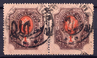 1918 1r Podolia Type 1 (Ia), Ukraine Tridents, Ukraine, Pair (Signed, Canceled)