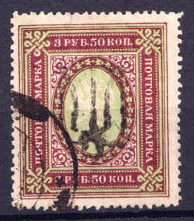 1918 3.5r Podolia Type 18 (VIIId), Ukraine Tridents, Ukraine (Signed, Canceled)