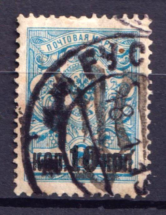 1918 10k/7k Podolia Type 37 (XIId), Ukraine Tridents, Ukraine (Signed, Canceled, CV $40)