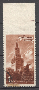 1946 USSR Moscow Scenes 1 Rub (Missed Perforation, Cancelled)
