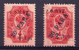 1918 ROPiT, Offices in Levant, Russia (MISSED '1' in '1/2', Print Error)