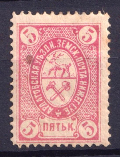 1884 5k Ardatov Zemstvo, Russia (Schmidt #9)