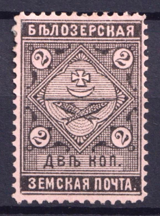 1889 2k Belozersk Zemstvo, Russia (Schmidt #35)