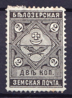 1889 2k Belozersk Zemstvo, Russia (Schmidt #36)