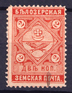 1889 2k Belozersk Zemstvo, Russia (Schmidt #37)