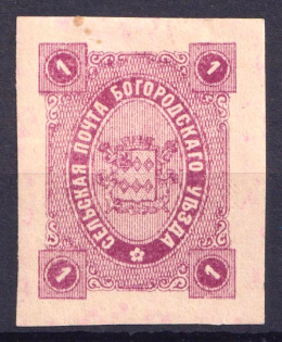 1888 1k Bogorodsk Zemstvo, Russia (Schmidt #45)