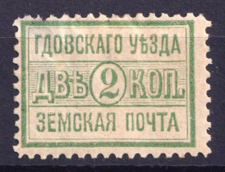 1895 2k Gdov Zemstvo, Russia (Schmidt #10)