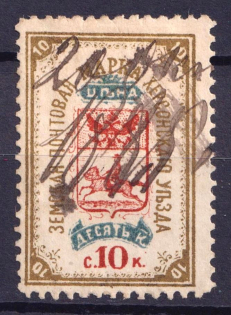 1884 10k Kherson Zemstvo, Russia (Schmidt #6, Canceled)